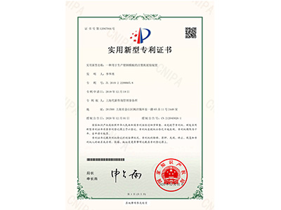一種用于生產(chǎn)塑鋼模板的注塑機(jī)社交裝置實(shí)用新型證書(shū)