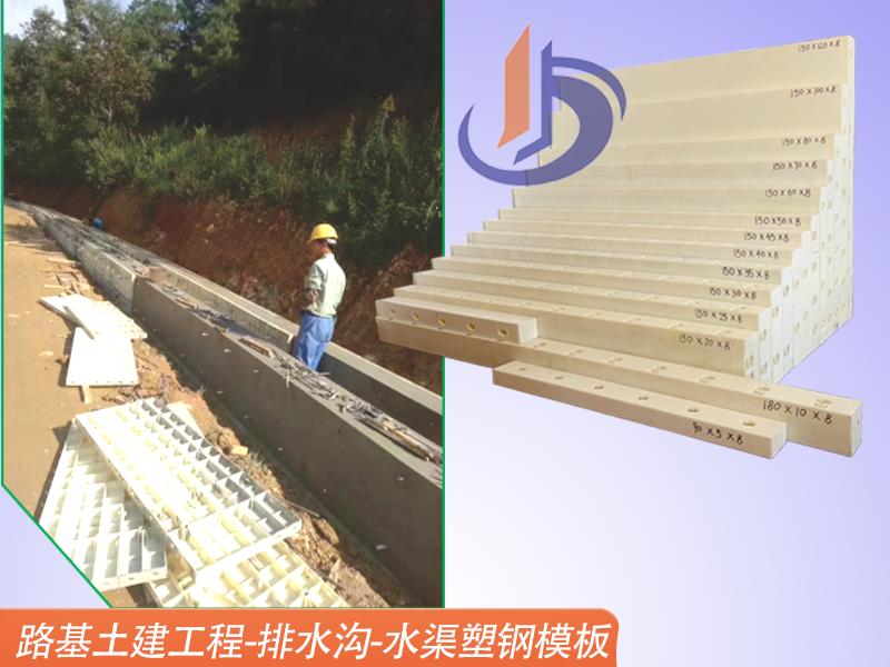 水溝模板、現(xiàn)澆模具